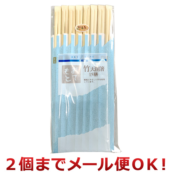 100個セット マックスファクトリー 割り箸 竹天削箸 15膳 24cm BB-2515