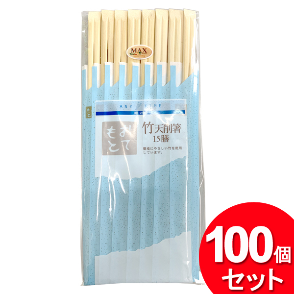 100個セット マックスファクトリー 割り箸 竹天削箸 15膳 24cm BB-2515