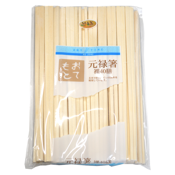 100個セット マックスファクトリー 割り箸 元禄箸 裸 40膳 20.3cm AS