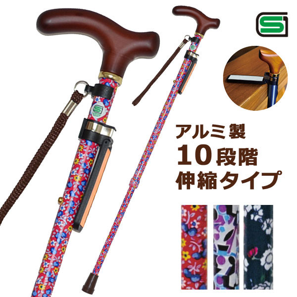 杖 ステッキ 5本セット まとめ売り５本 マックスファクトリー 杖 プリントステッキ 10段階調整 杖ピタ付き 341