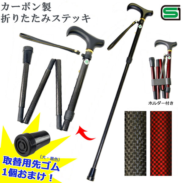 送料込み　新品 カーボンシリーズ 4つ折り伸縮ステッキ　13,690のお品　杖 先ゴム1個おまけ】マックスファクトリー 杖 折りたたみ カーボン