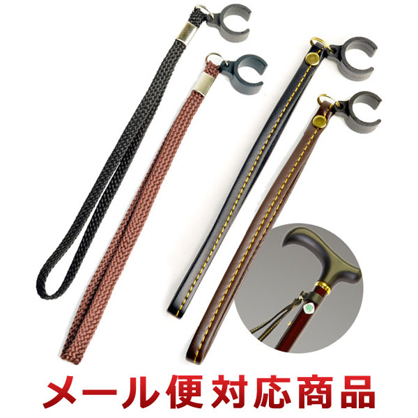 マックスファクトリー 杖 C型 杖ストラップ（10個までメール便対応） | ブランド登録なし