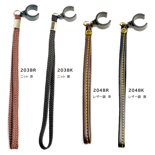 マックスファクトリー 杖 C型 杖ストラップ（10個までメール便対応） | ブランド登録なし | 01