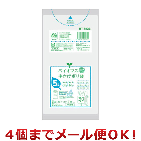 コア バイオマス 手さげポリ袋 5L 半透明 30枚 BT182C（4個までメール便対応）