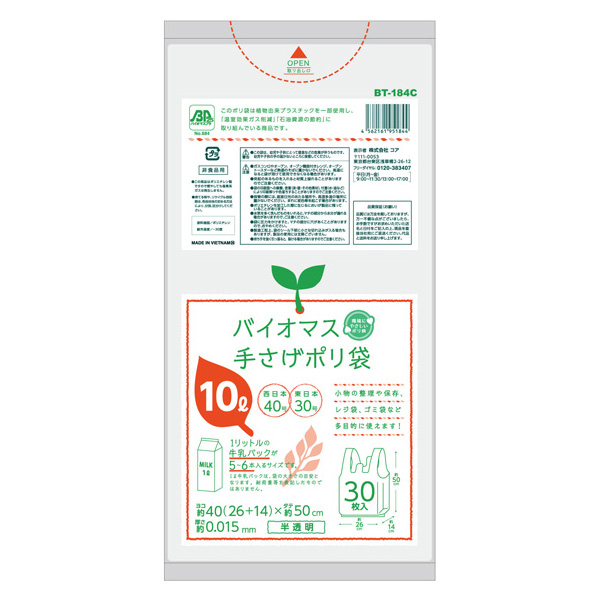 コア バイオマス 手さげポリ袋 10L 半透明 30枚 BT184C（2個までメール