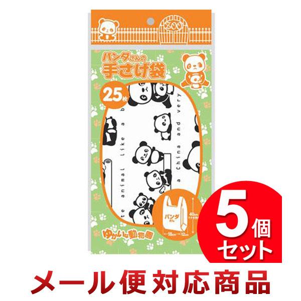 Yahoo! Yahoo!ショッピング(ヤフー ショッピング)5個セット コア パンダさんの手さげ袋 25枚入 K-940（まとめ買い_日用品_ポリ袋）（1セットまでメール便対応）