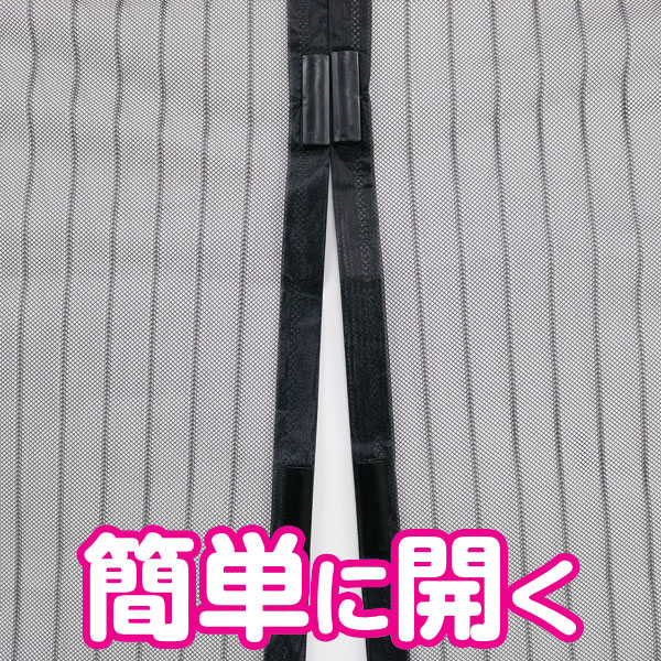 トレードワン マグネット式網戸カーテン ピタッ マジックアミー戸2