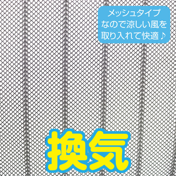 トレードワン マグネット式網戸カーテン ピタッ マジックアミー戸2