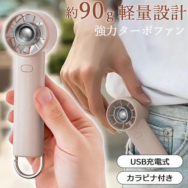 トレードワン ハンディファン 携帯扇風機 ウィンジー USB充電式