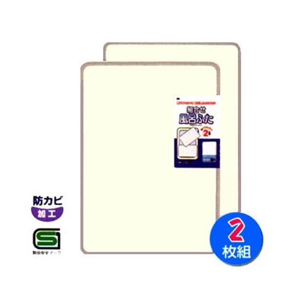 お風呂蓋　2枚組　873×684mm　オーエ 組合せ風呂ふた 2枚組 | 製品情報 | 株式会社オーエ
