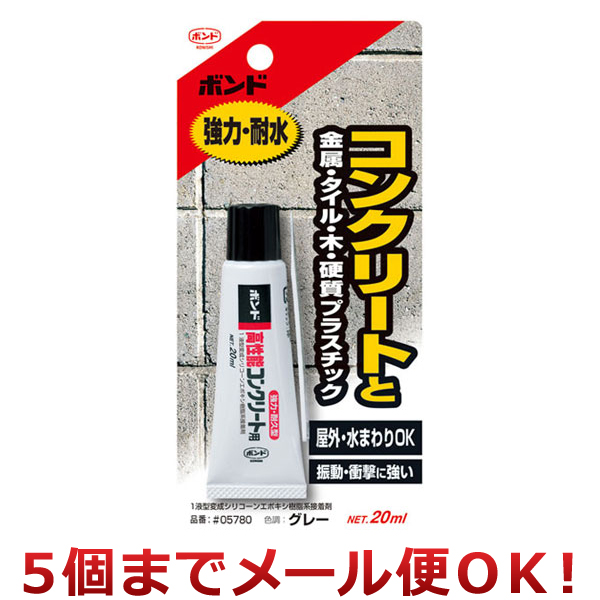 コニシ ボンド 高性能コンクリート用 20ml #05780（5個までメール便