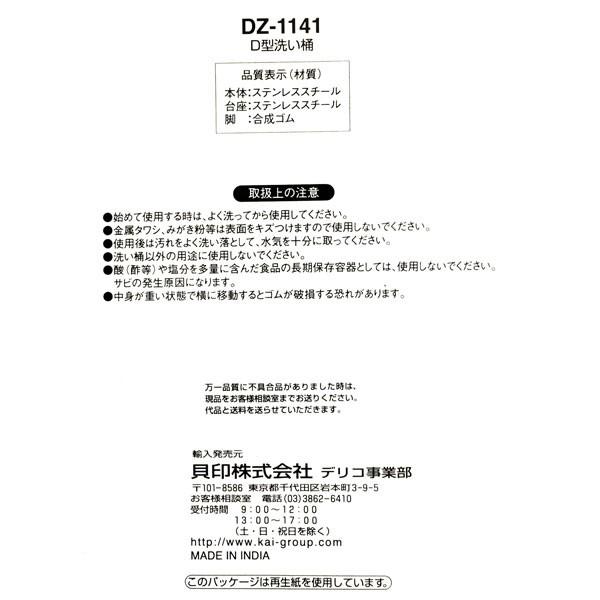 貝印 D型洗い桶 脚高ゴム付 DZ1141 : ザッカズ ヤフー店 - 通販
