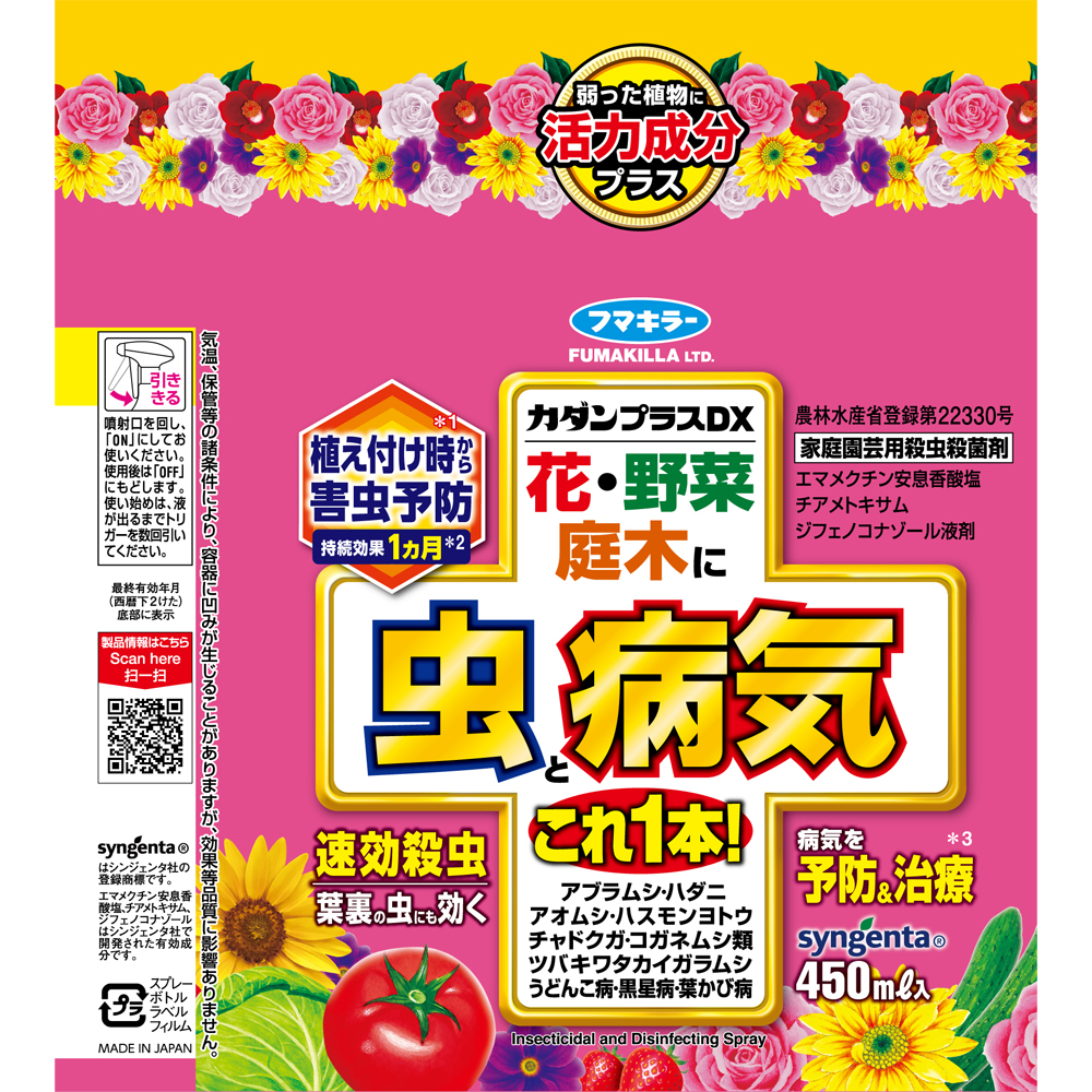 カダン フマキラー 園芸用殺虫剤 カダンプラス DX 450ml : ザッカズ