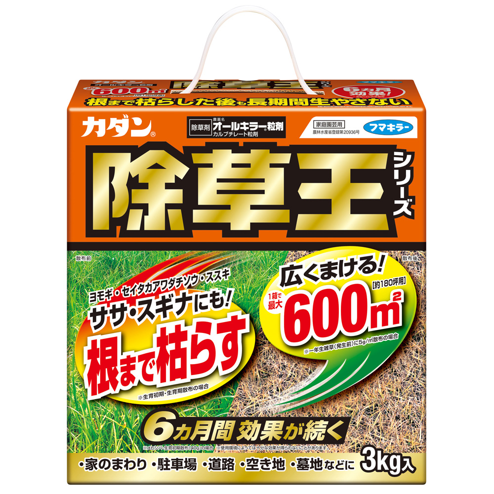 除草王の通販・価格比較 - 価格.com