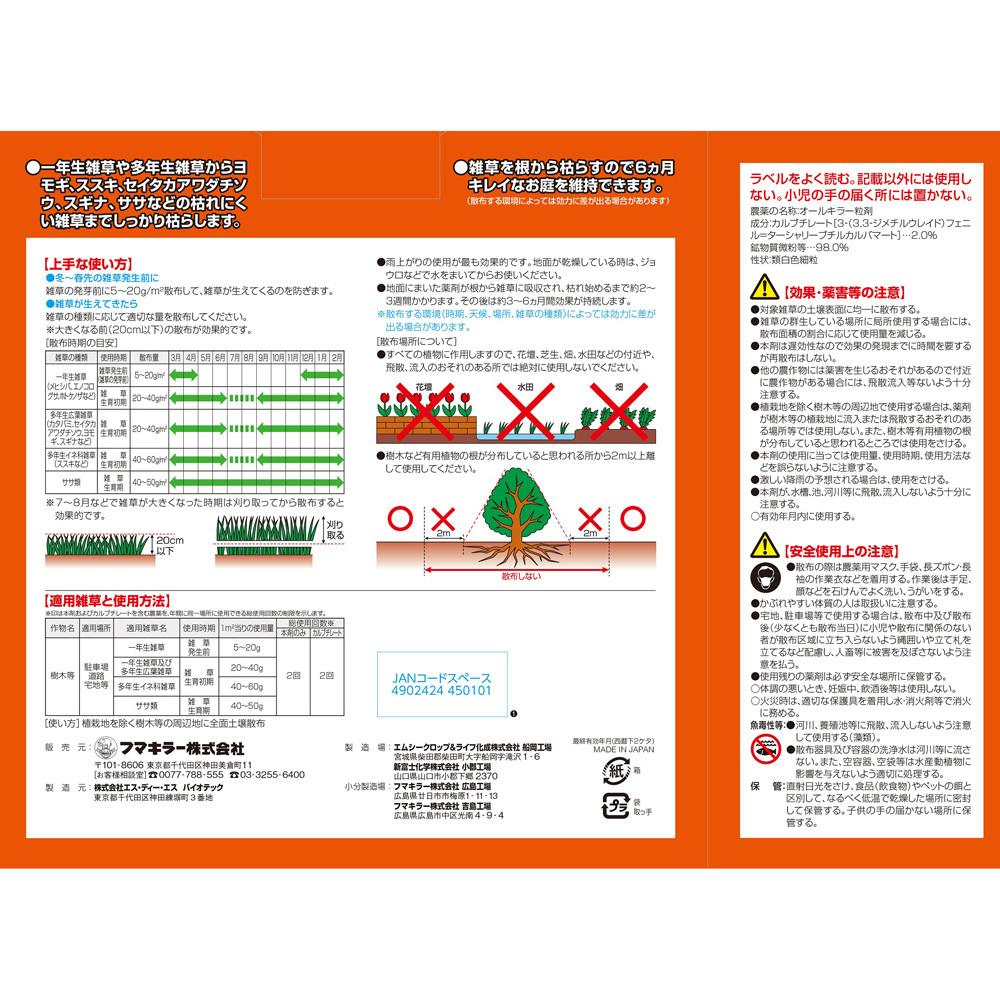 除草王 フマキラー カダン オールキラー粒剤 3kg（JAN