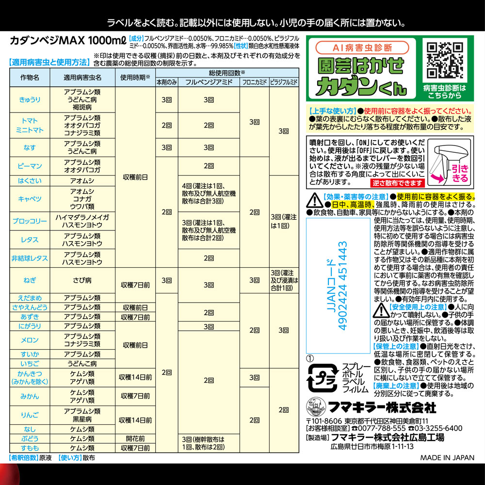 カダン フマキラー カダンベジMAX 1000ml 園芸用殺虫殺菌剤 : ザッカズ