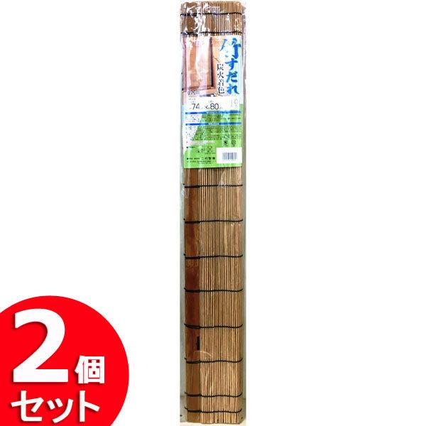 二村製簾 竹すだれ 炭火着色 小窓 74×80cm : ザッカズ ヤフー店