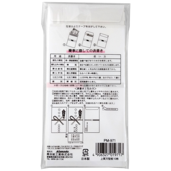 komoda 10個セット 薦田紙工業 慶事用 上質万型 10枚 PM-971