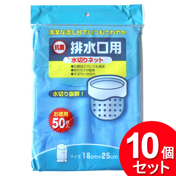 komoda 10個セット 薦田紙工業 抗菌 水切りネット 排水口用 50枚