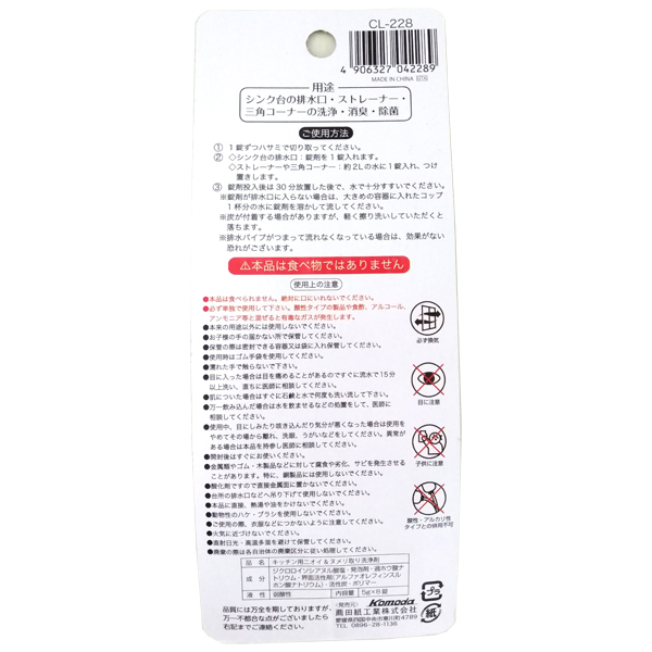 komoda 10個セット 薦田紙工業 キッチン用ニオイ＆ヌメリ取り