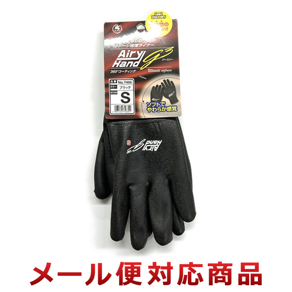 富士手袋工業 エアリーハンドG3 ブラック Mサイズ No.7466（4個