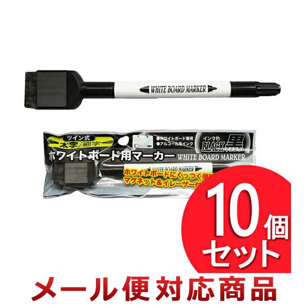 10本セット 日本パール加工 ツイン式ホワイトボード用マーカー 黒 001-CR-3034 （まとめ買い_文具_マーカー） （1セットまでメール便対応）  :4952583056164x10-mail:ザッカズ ヤフー店 - 通販 - Yahoo!ショッピング