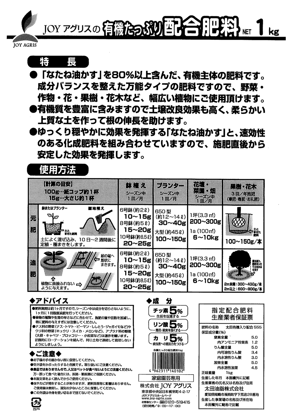 JOYアグリス 有機たっぷり配合肥料 1kg : ザッカズ ヤフー店 - 通販