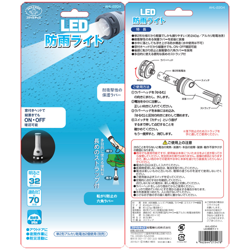 スマイルキッズ LED防雨ライト AHL-2204 : ザッカズ ヤフー店