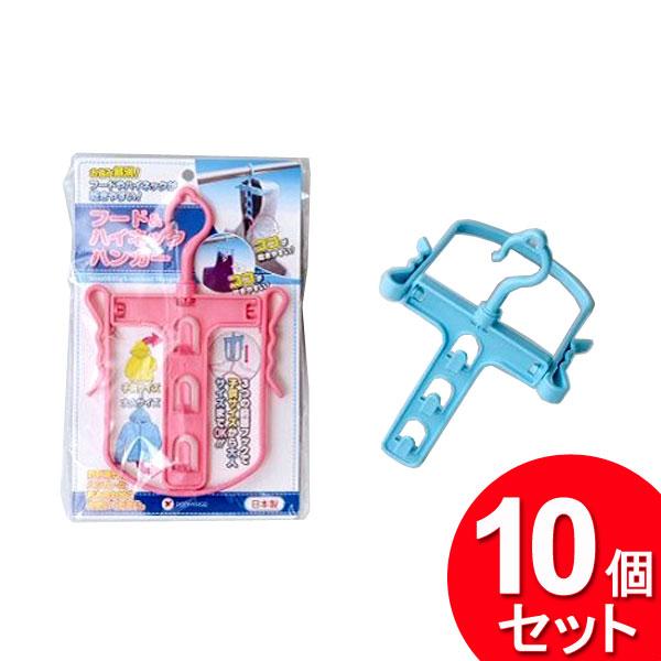 ポニー化成工業 10個セット フード&ハイネックハンガー W-029