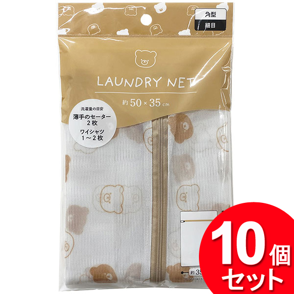 洗濯ネット角型40×50cm: 日用品
