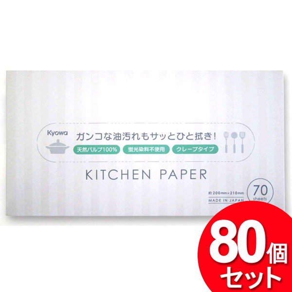 10個セット 協和紙工 キッチンペーパー（ボックス） 70組入 55-103（まとめ買い_キッチン_消耗品）  :4969757105467x10:ザッカズ ヤフー店 - 通販 - Yahoo!ショッピング