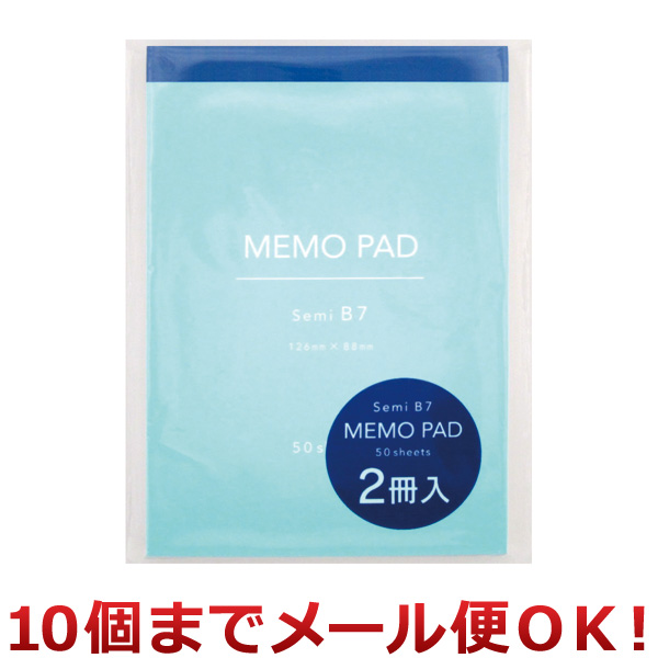 協和紙工 メモ帳 セミB7クロスメモ 50枚 2冊入（10個までメール便対応