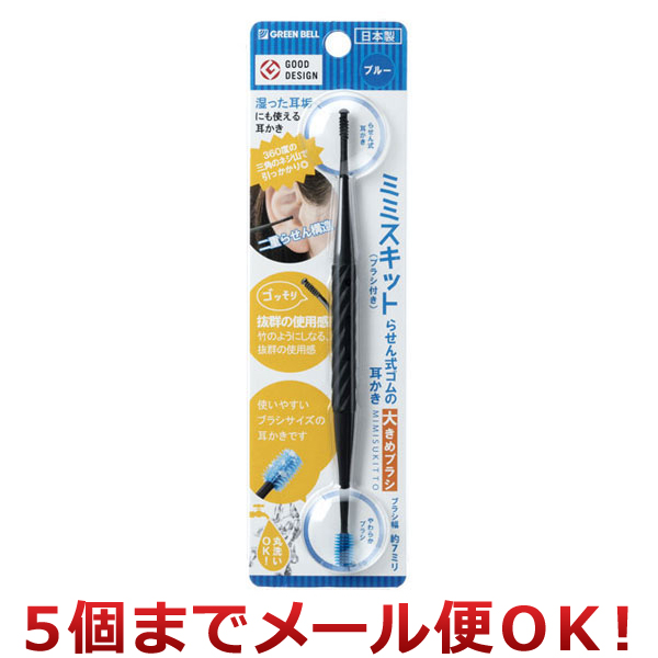 グリーンベル らせん式耳かき ミミスキット ブルー G-2192（5個まで