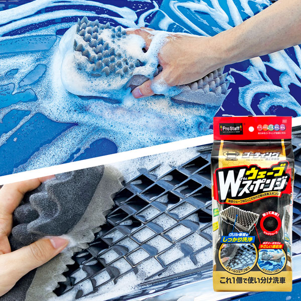 ProStaff（プロスタッフ） コーティング施工車専用 Wウェーブスポンジ 