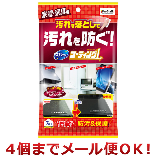 Yahoo! Yahoo!ショッピング(ヤフー ショッピング)プロスタッフ ズバッとコーティング1 家電・家具用 ウェットクロス 7枚入 J-51（4個までメール便対応）