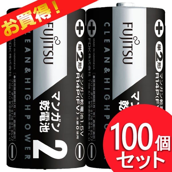 100個セット FDK マンガン乾電池 単2形 2本パック R14PFV（2S）（まとめ買い_日用品_電池）  :4976680178208x100:ザッカズ ヤフー店 - 通販 - Yahoo!ショッピング