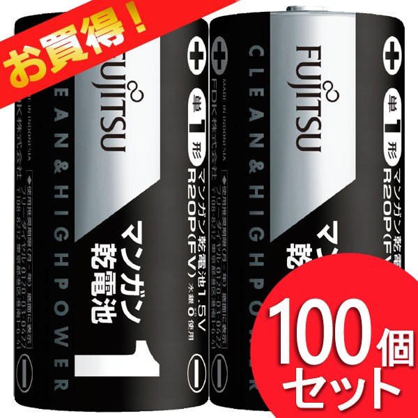 50個セット FDK マンガン乾電池 単1形 2本パック R20PFV（2S）（まとめ買い_日用品_電池）  :4976680664008x50:ザッカズ ヤフー店 - 通販 - Yahoo!ショッピング