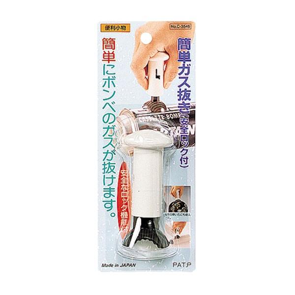 パール金属 便利小物 簡単ガス抜き C-3545 : ザッカズ ヤフー店