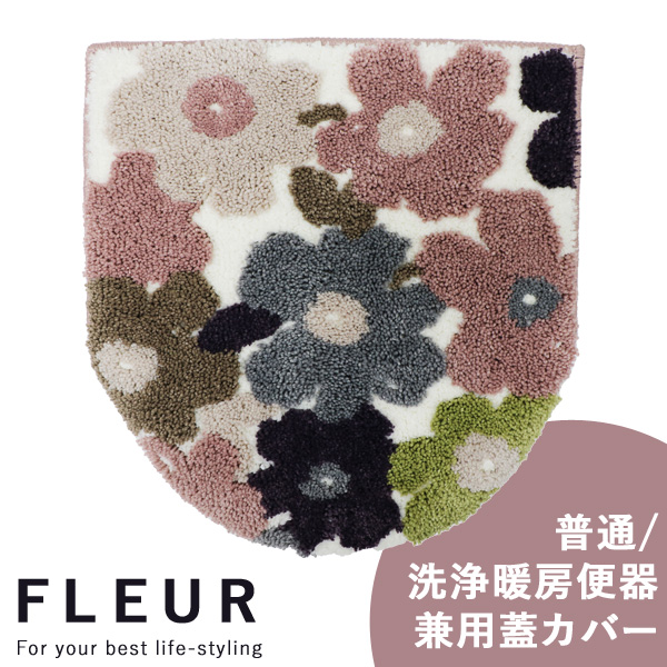 ヨコズナクリエーション フルール ピンク 普通便座・洗浄暖房便座兼用トイレフタカバー | ヨコズナクリエーション