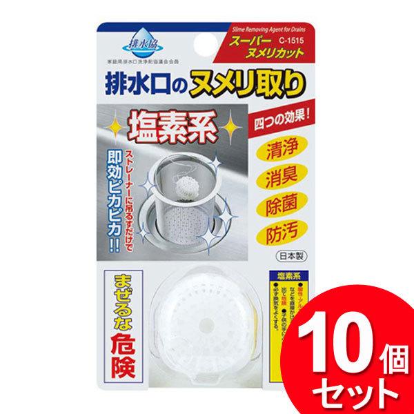 うぬねり 不動化学 10個セット スーパーヌメリカット CS-15151
