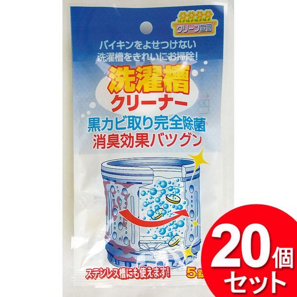 長良化学工業 20個セット 洗濯槽クリーナー 4.5g×5錠（まとめ買い_