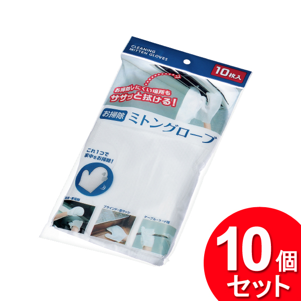 Yahoo! Yahoo!ショッピング(ヤフー ショッピング)10個セット エコー金属 お掃除ミトングローブ 10枚入 1499-282 （まとめ買い_日用品_掃除用品）