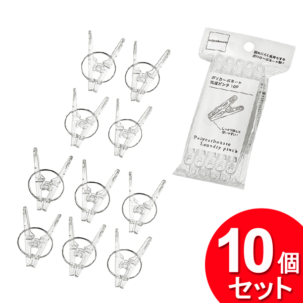 10個セット エコー金属 ポリカーボネート 洗濯ピンチ10P 2299-351 （まとめ買い_日用品_洗濯ばさみ）