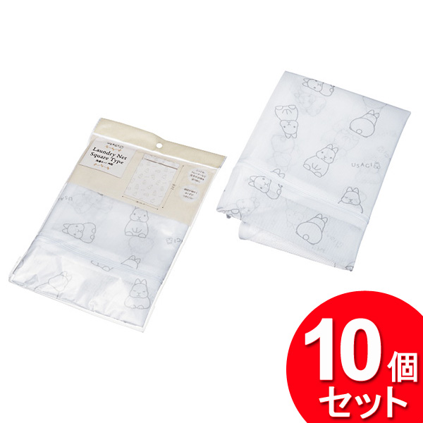 10個セット エコー金属 USAGI 洗濯ネット 角型 35×50cm（まとめ買い_日用品_洗濯用品）