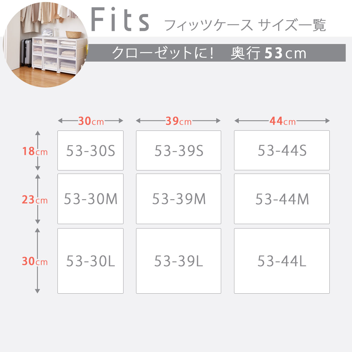 Fits 天馬 フィッツケース 53-39L （L-53） WC（ホワイトクリア） 収納
