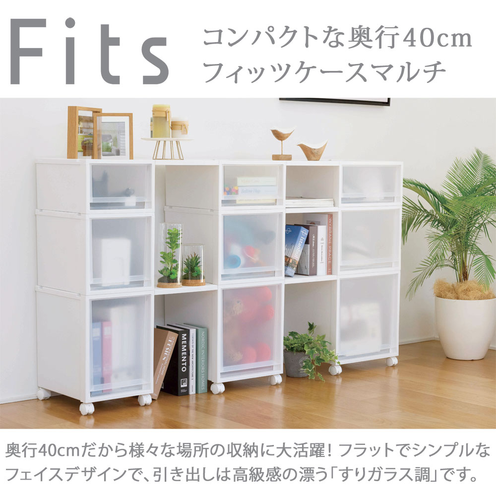 【幅40cm✖️奥行35cm✖️高さ86cm】コレクションケース　ホワイト Fits 天馬 フィッツケース マルチ 40-35M WC（ホワイトクリア） 収納
