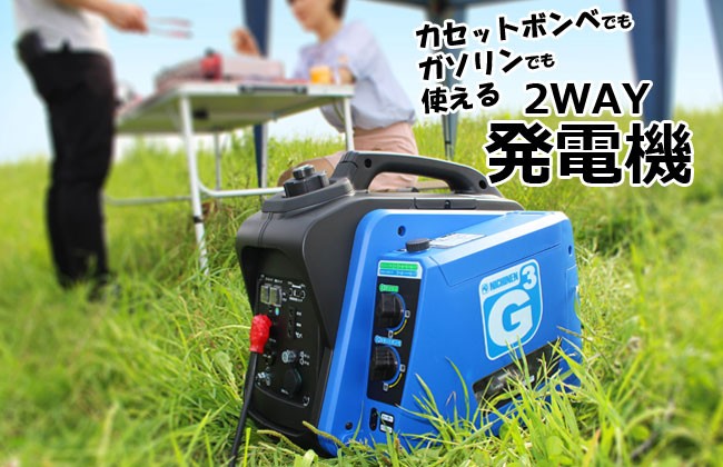【新品】ニチネン 発電機 ジーキュービック KG-101 2WAY式 ニチネン 発電機 ジーキュービック KG-101 : ザッカズ ヤフー店 - 通販