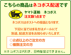 ネコポス配送