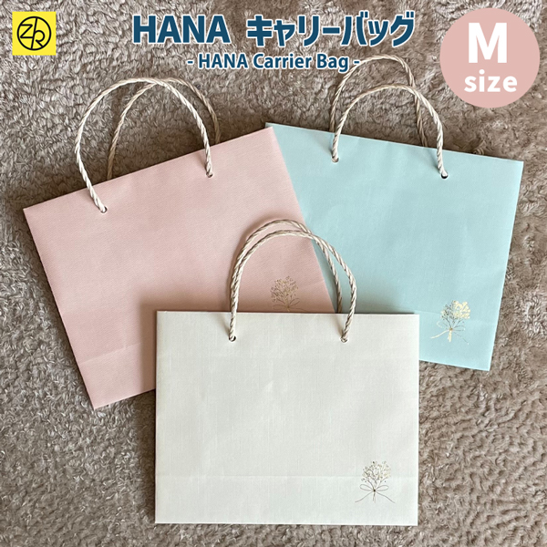 hana キャリーバッグ M ギフトバッグ 紙手提げ袋 紙袋 マチあり