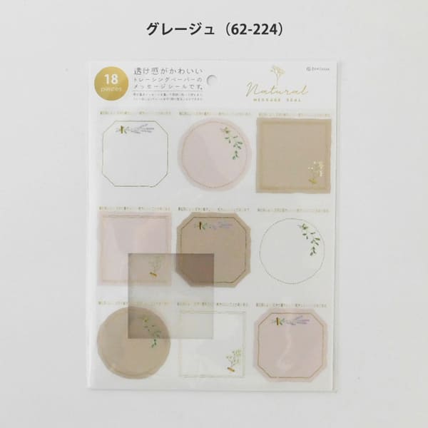 ナチュラルメッセージシール